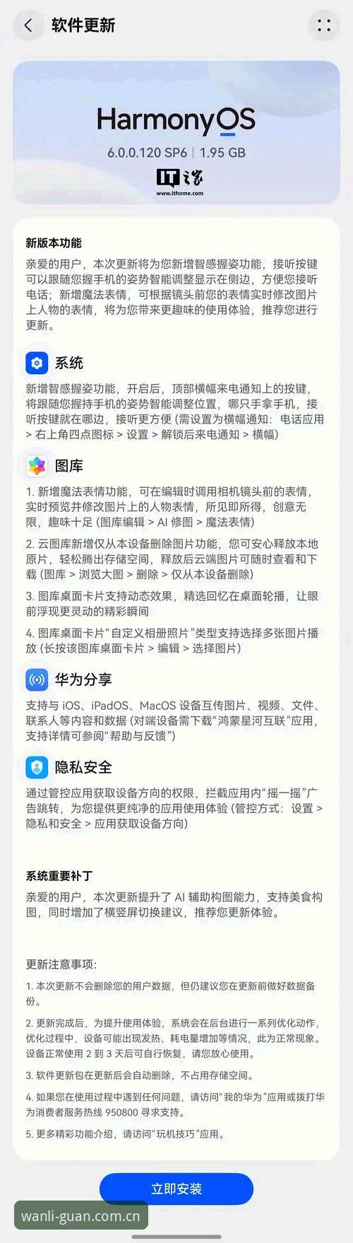 万利安卓下载全面评测：资深用户实测62.8MB安装包带来的流畅体验